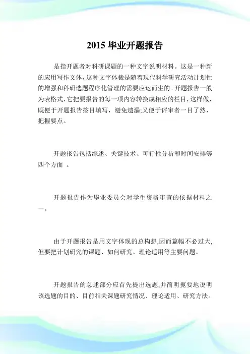 2015毕业开题报告.doc