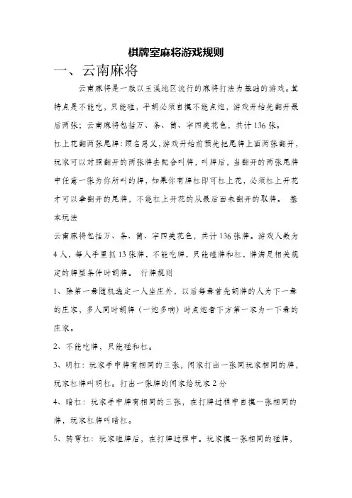 棋牌室麻将游戏规则