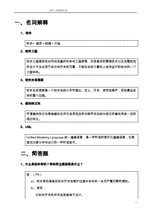 软件工程课程作业