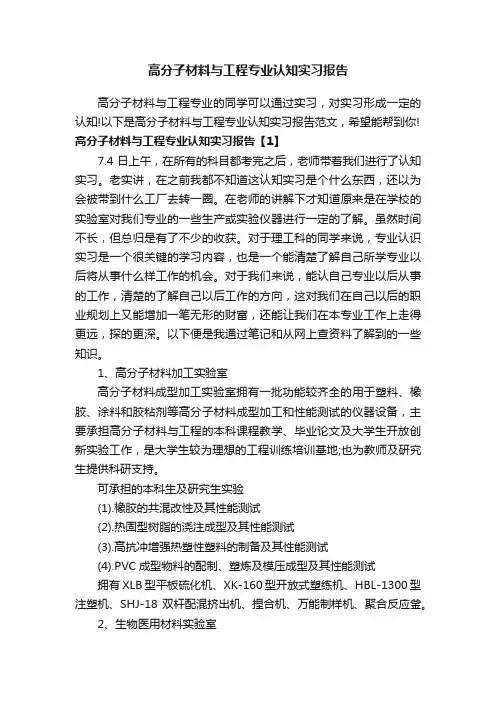 高分子材料与工程专业认知实习报告