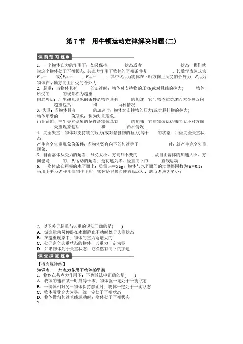 人教版物理必修一第四章牛顿运动定律作业题及答案解析第四章  第7节