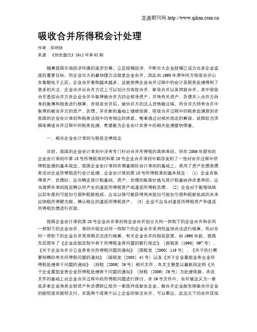 吸收合并所得税会计处理
