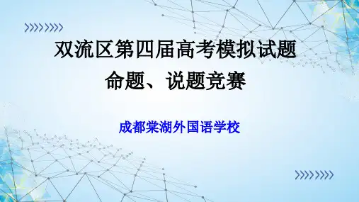 高考数学原创题命题说题比赛