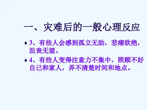 心理创伤的评估及治疗技术