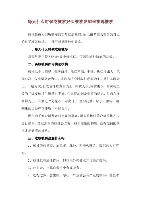 每天什么时候吃核桃好 买核桃要如何挑选核桃