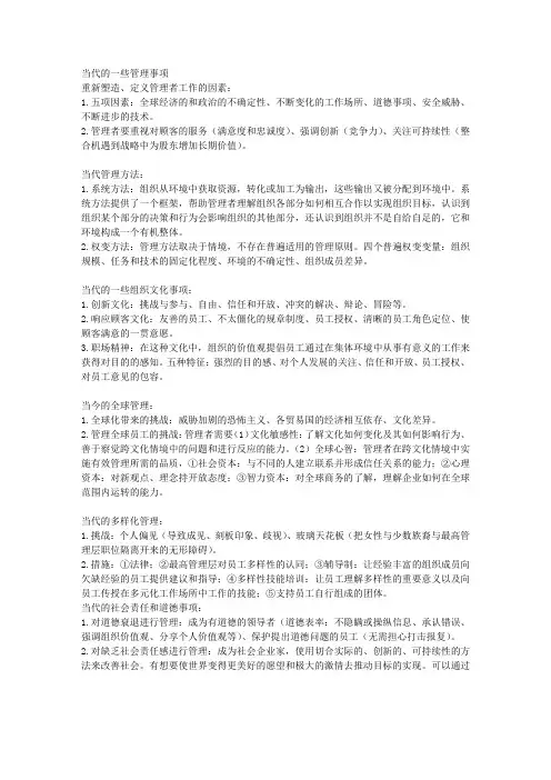 当代的管理事项