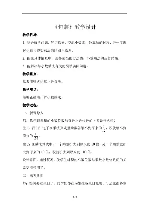 《包装》示范公开课教学设计【小学数学北师大版四年级下册】