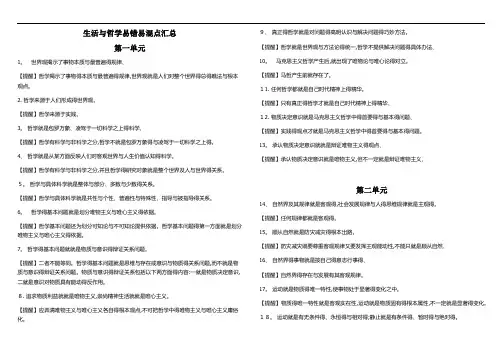 生活与哲学易错易混点汇总