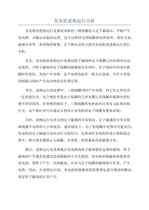 发电机进相运行分析