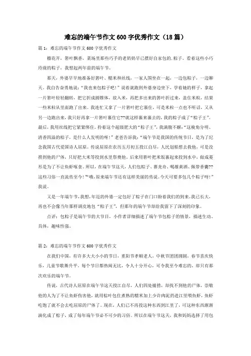 难忘的端午节作文600字优秀作文(18篇)