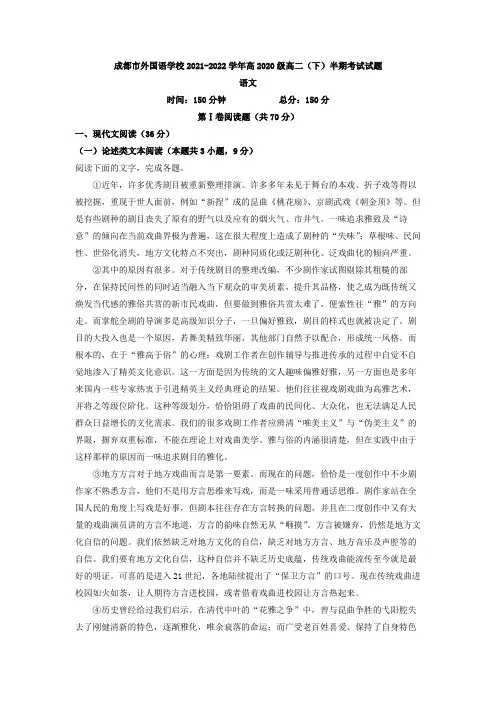 2021-2022学年四川省成都市外国语学校高二下学期期中语文试题(解析版)