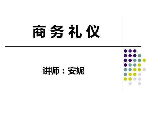 商务礼仪培训教材(PPT 72页)