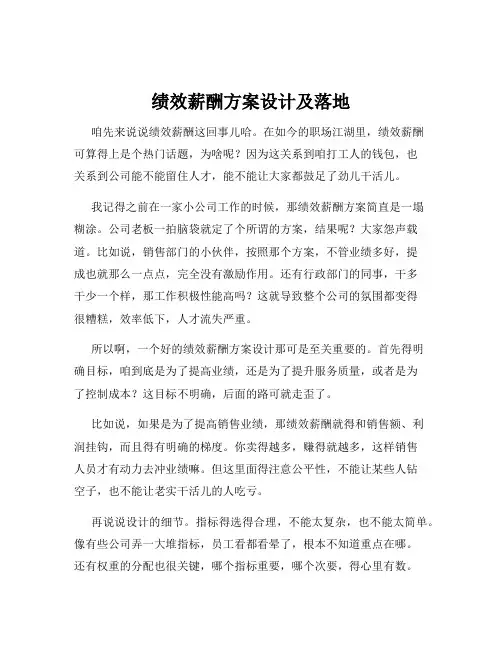 绩效薪酬方案设计及落地