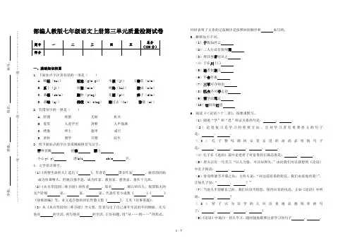 部编人教版七年级语文上册第三单元质量检测试卷(含答案)