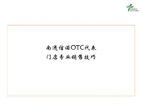 门店专业销售技巧培训课件PPT课件(PPT53页)