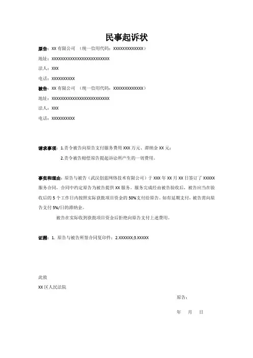 民事起诉状模板 2