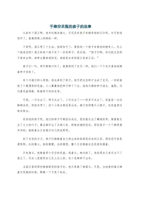 手捧空花瓶的孩子的故事