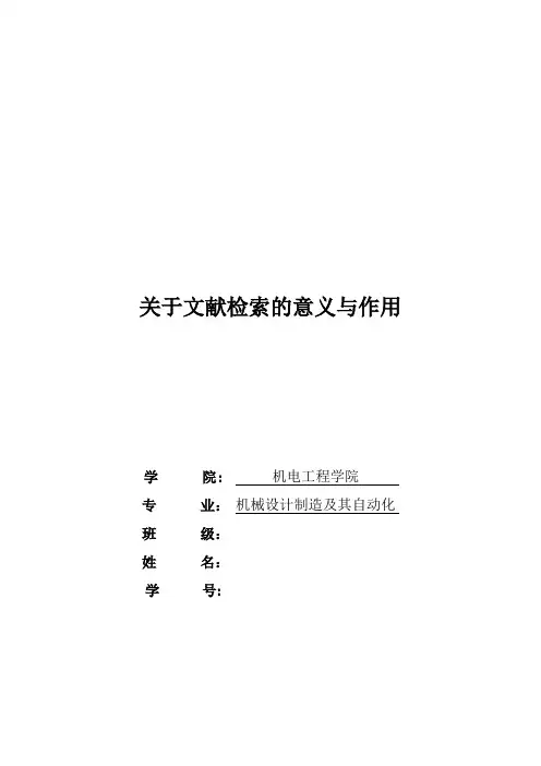文献检索的意义