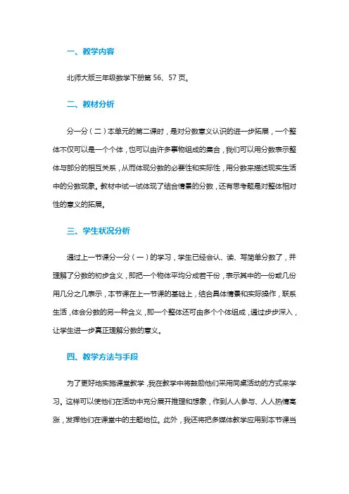 分一分(二)教案设计