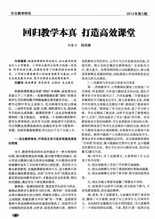 回归教学本真 打造高效课堂
