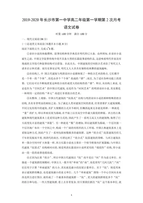 2019-2020年长沙市第一中学高二年级第一学期第2次月考语文试卷