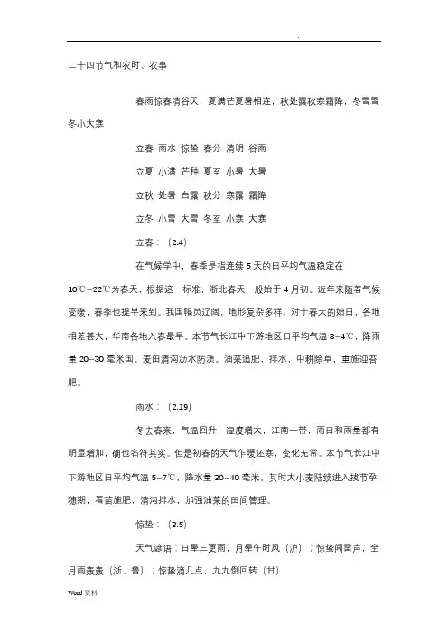 二十四节气和农时