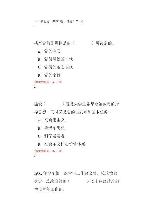 最新云南农业大学党课第一讲系统升级后答案完整版解析.doc