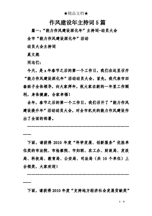 作风建设年主持词5篇