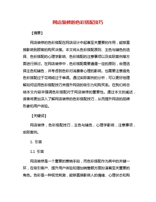 网店装修的色彩搭配技巧