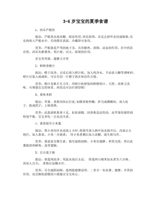 3-6岁宝宝的夏季消暑食谱