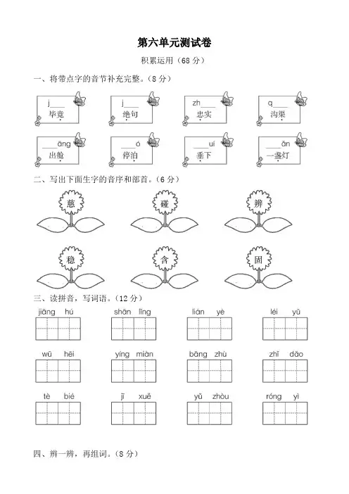 部编版二年级语文下册第六单元测试卷及答案