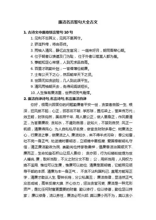 廉洁名言警句大全古文