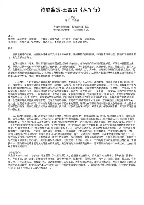 诗歌鉴赏-王昌龄《从军行》