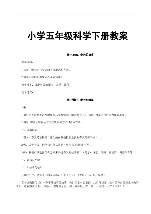 大象版五年级科学下册教案