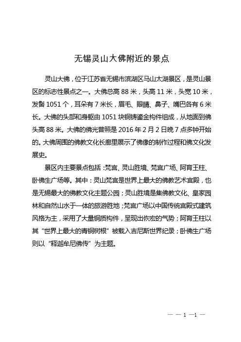 无锡灵山大佛附近的景点