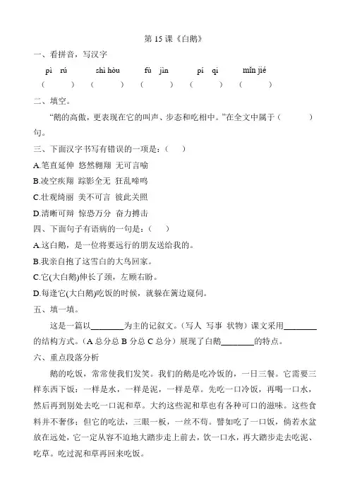 部编版四年级语文下册第15课《白鹅》练习题附答案
