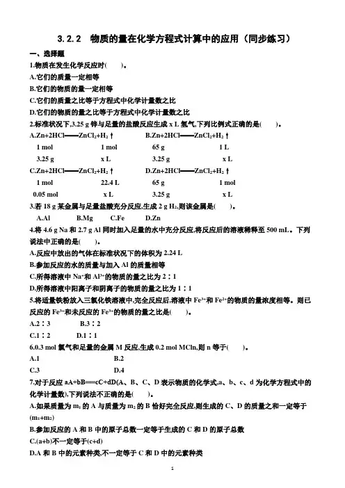 3.2.2  物质的量在化学方程式计算中的应用(同步练习)(附答案)—高一上学期化学必修第一册