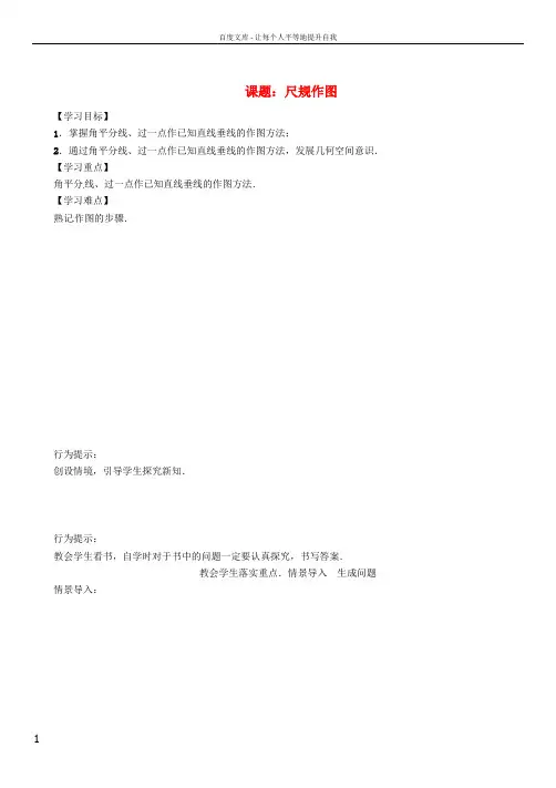 八年级数学上册第15章轴对称图形与等腰三角形课题尺规作图学案新版[沪科版]