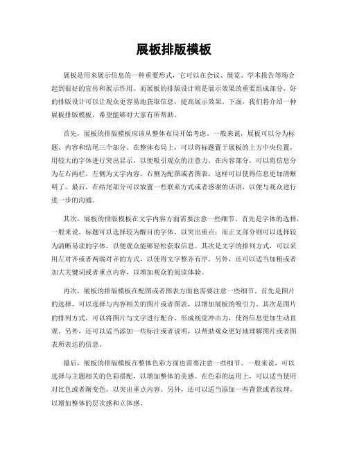 展板排版模板