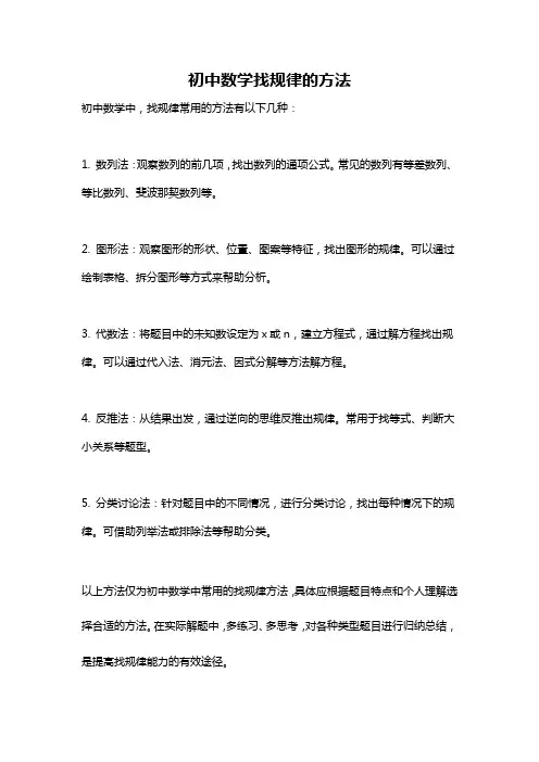 初中数学找规律的方法