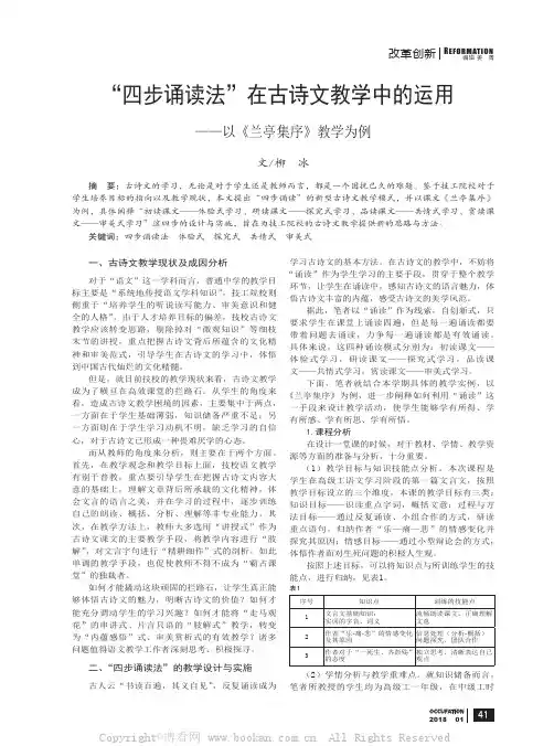 “四步诵读法”在古诗文教学中的运用——以《兰亭集序》教学为例