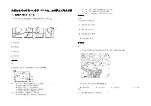 安徽省亳州市临湖中心中学2020年高二地理模拟试卷含解析