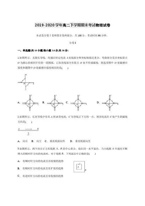 2019-2020学年高二下学期期末考试物理试卷(附解答)