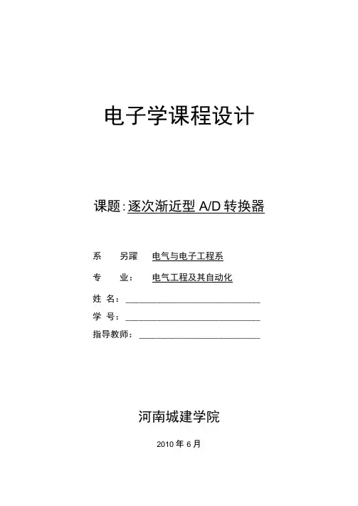 逐次渐近型AD转换器