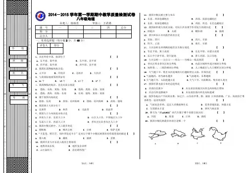 2016-2017学年第一学期期中教学质量检测卷八年级地理