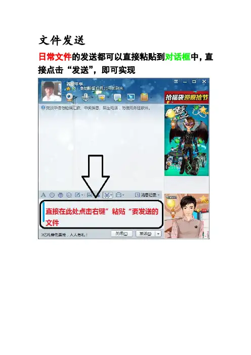 《qq文件接收发送》使用说明