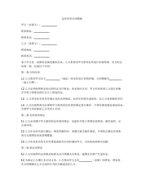 仓库托管合同模板