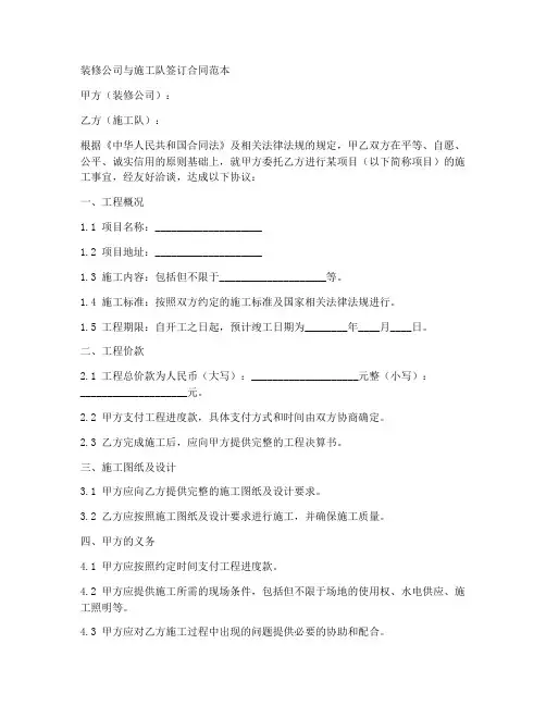装修公司与施工队签订合同范本