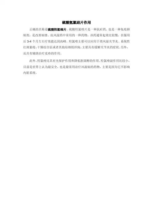 硫酸氢氯硅片作用