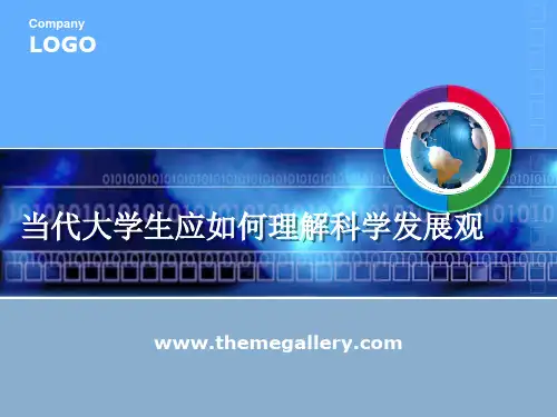 当代大学生应如何看待科学发展观PPT